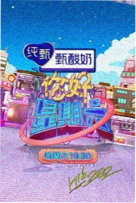 韩国综艺《交换生的早餐桌》海报